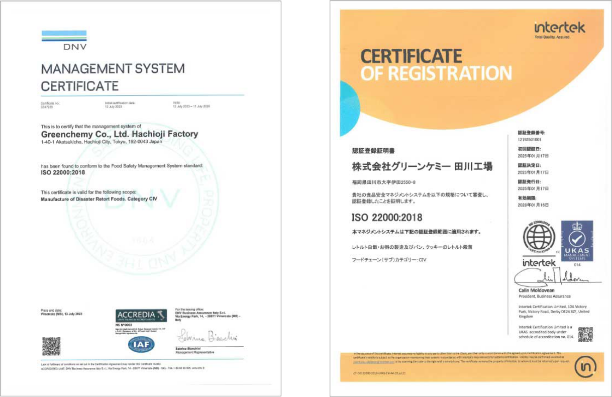 ISO 22000取得 安全な製品をおとどけします。